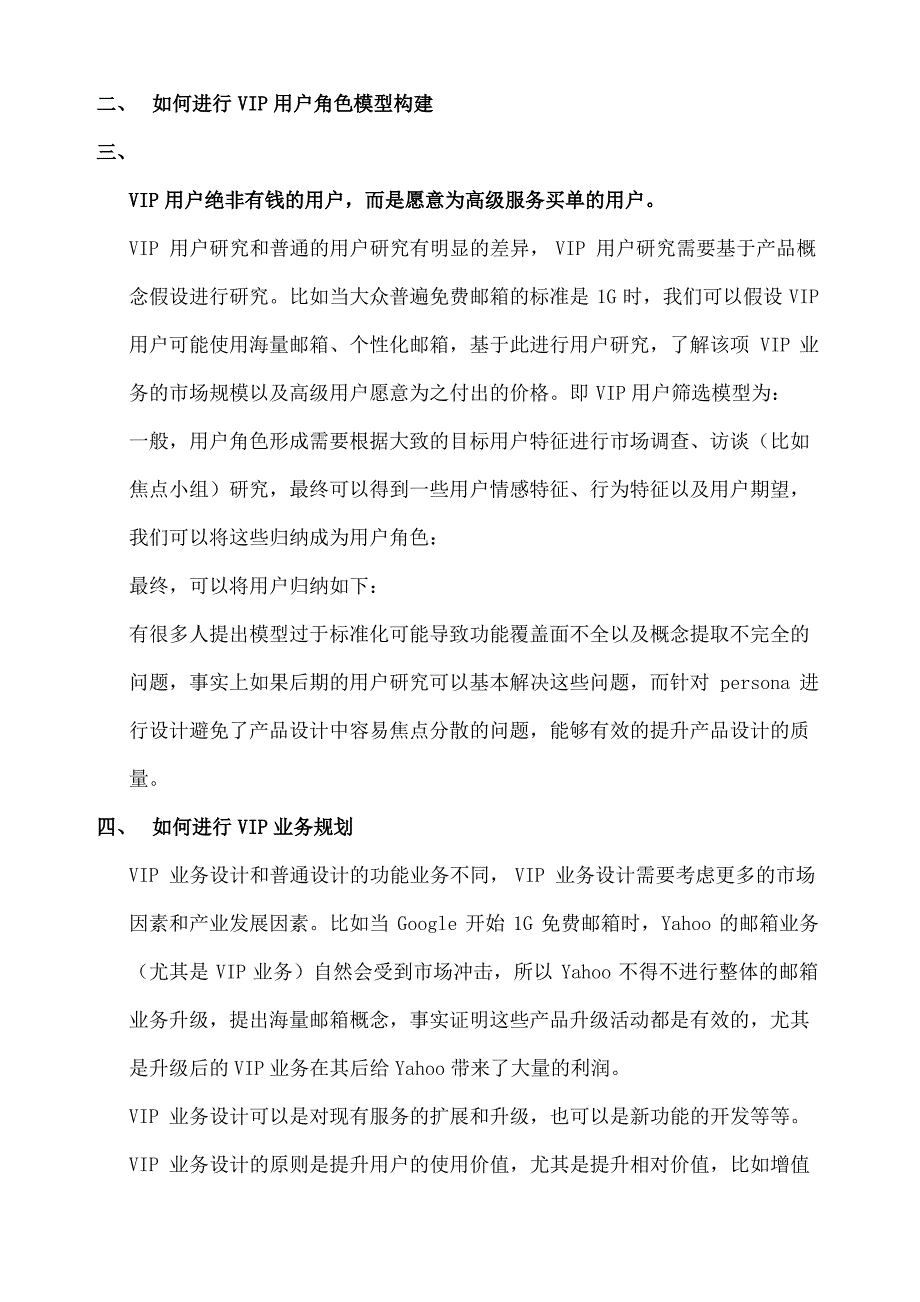 关于VIP用户研究与产品设计_第3页