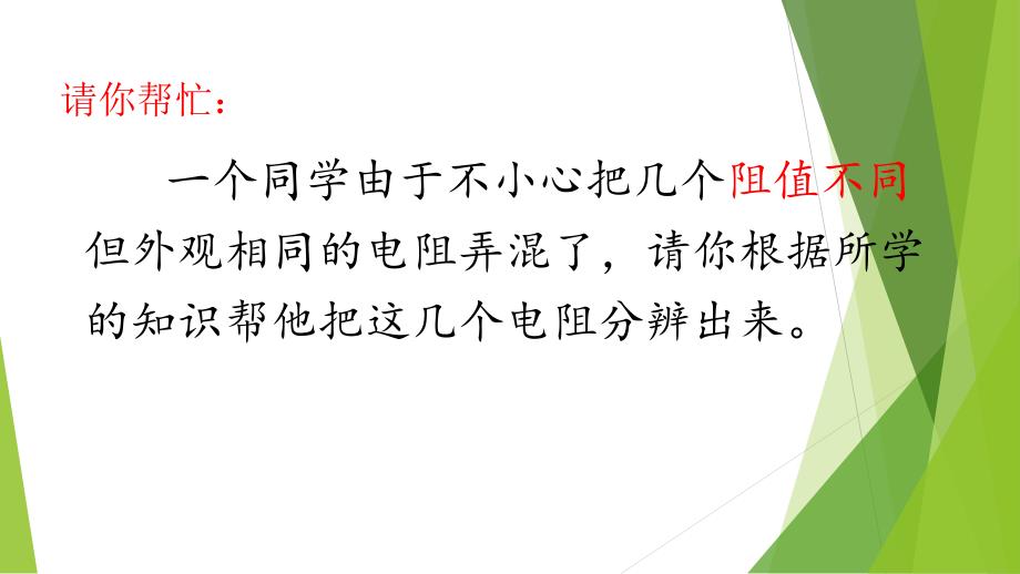 初中物理电学专题---特殊方法测电阻_第2页