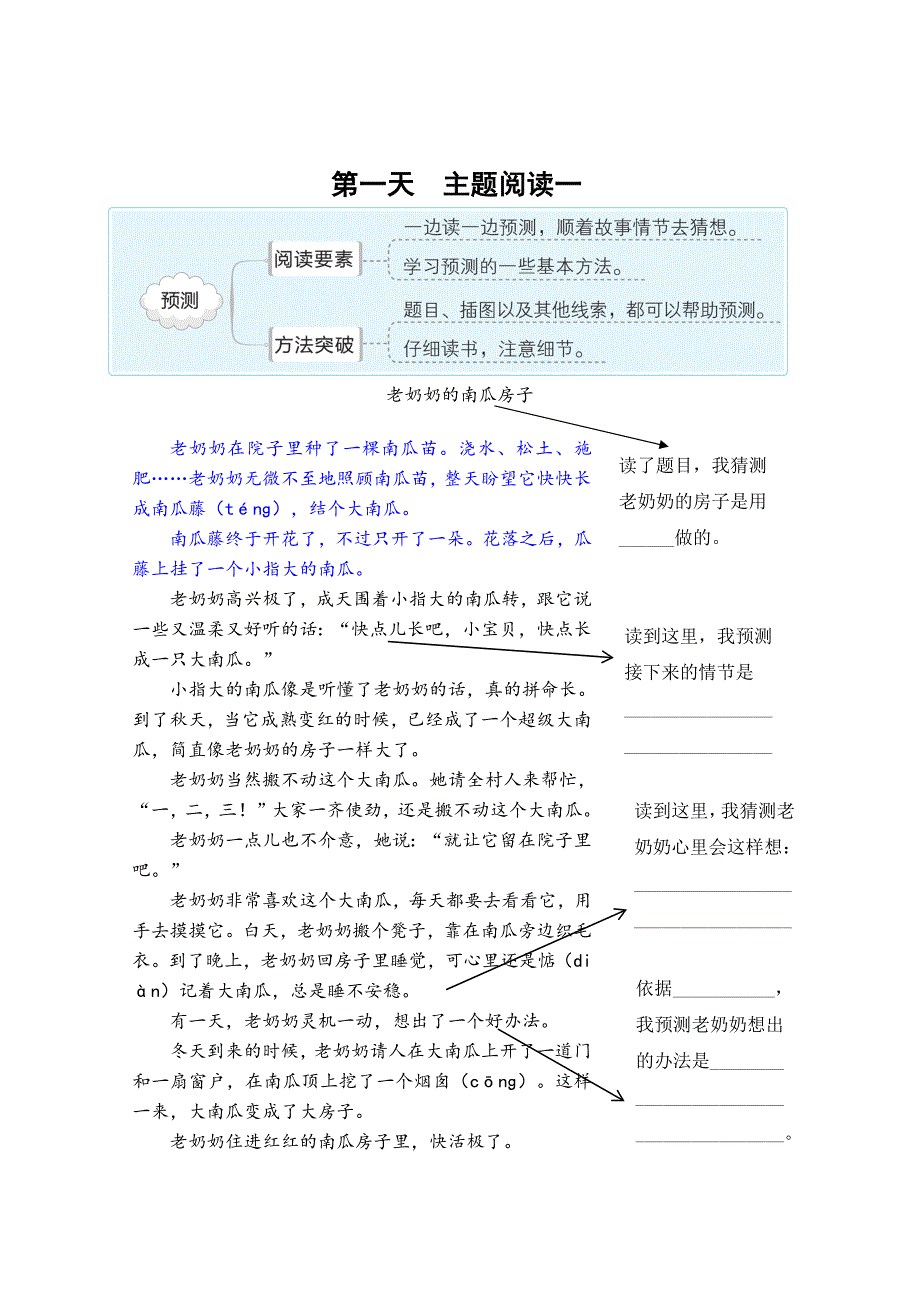 (新课标)二升三语文阅读与习作暑期升级训练(第六周)_第2页