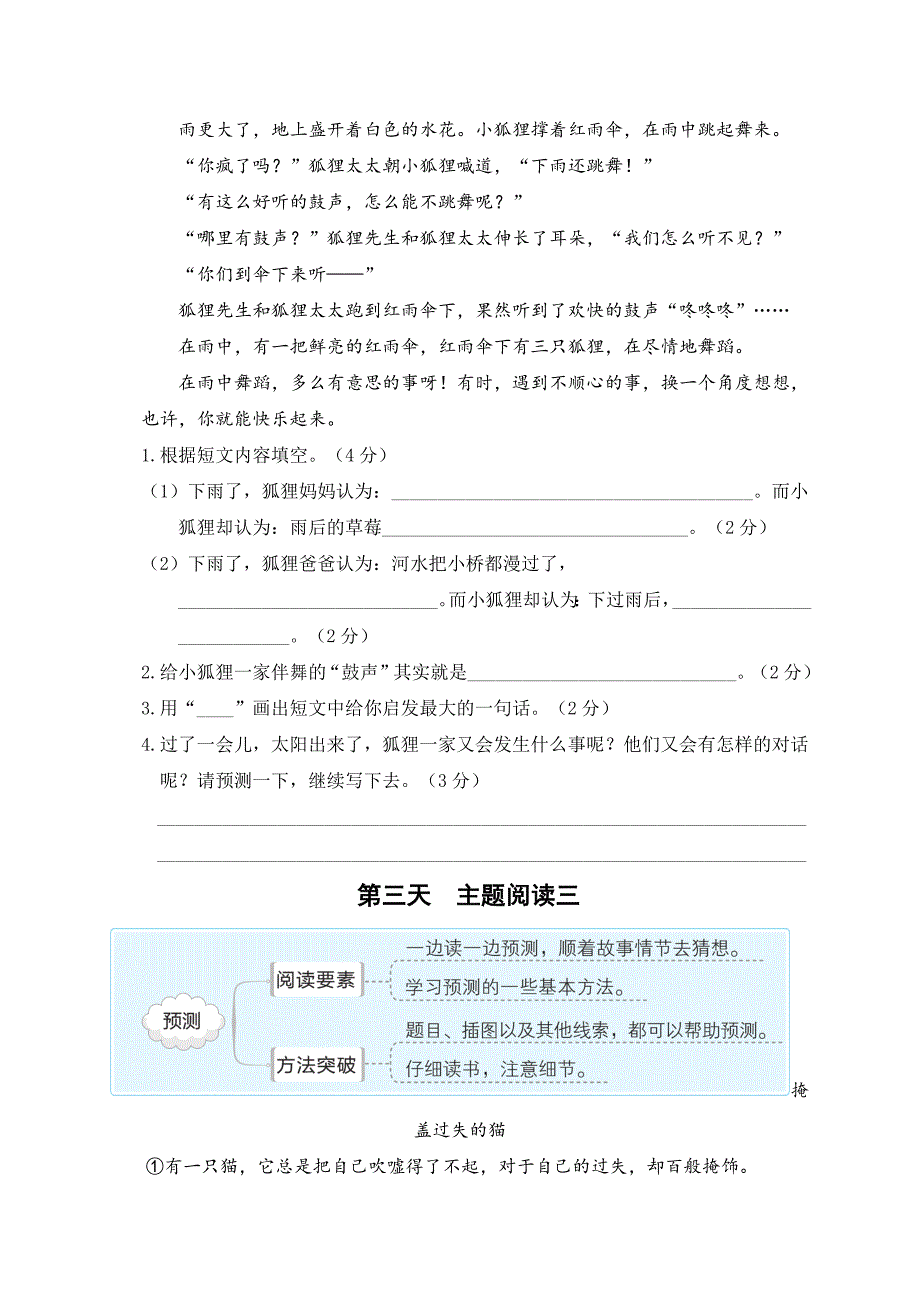 (新课标)二升三语文阅读与习作暑期升级训练(第六周)_第4页