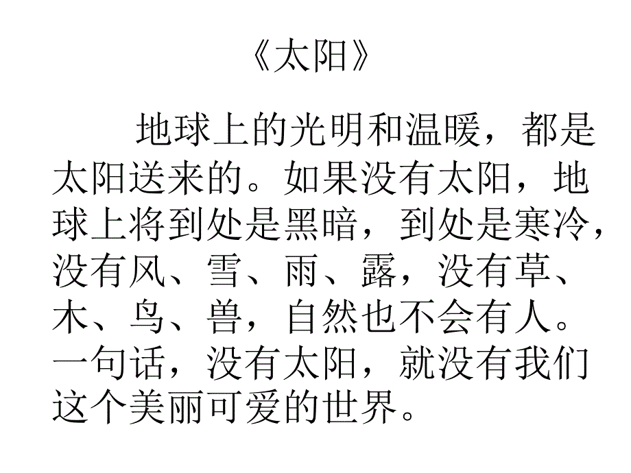 25太阳是大家的2_第3页