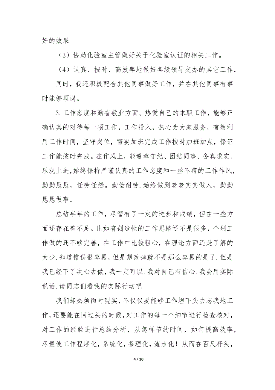 2023年化验员年终工作总结个人五篇_第4页