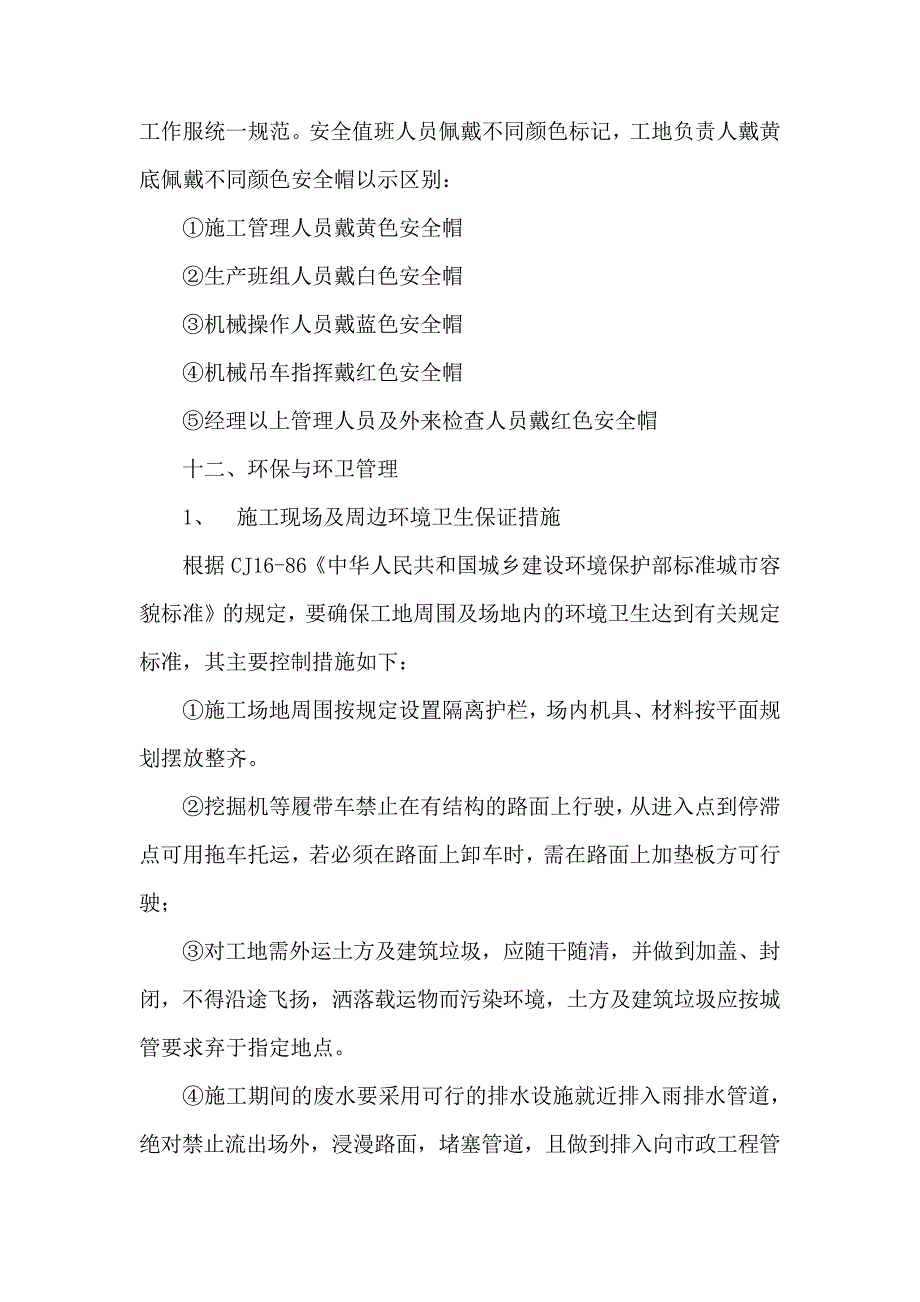 现场文明施工及标准化工地管理_第3页