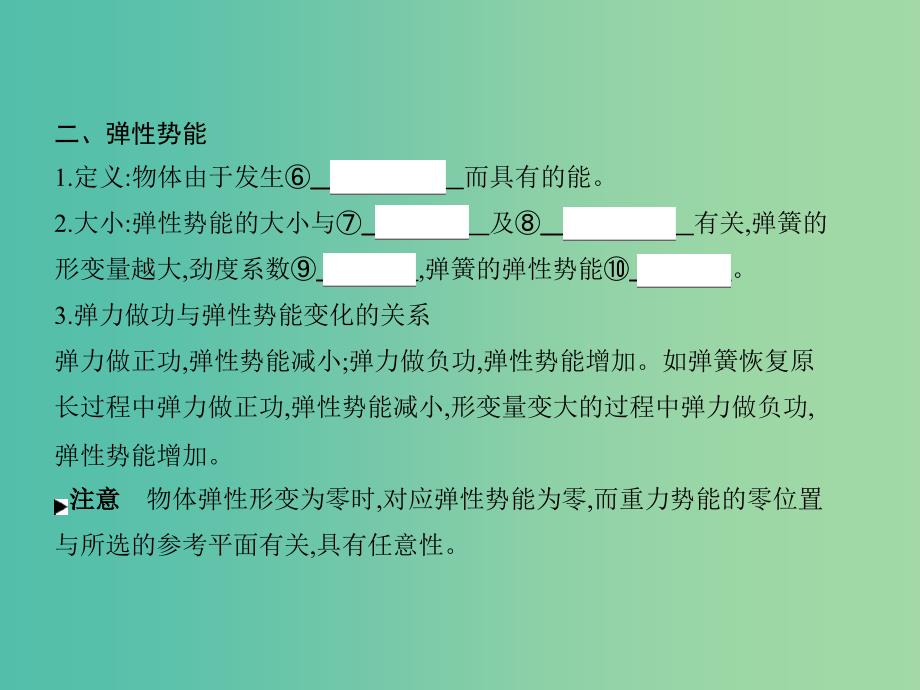 高考物理一轮复习第六章机械能第3讲机械能守恒定律及其应用课件.ppt_第4页