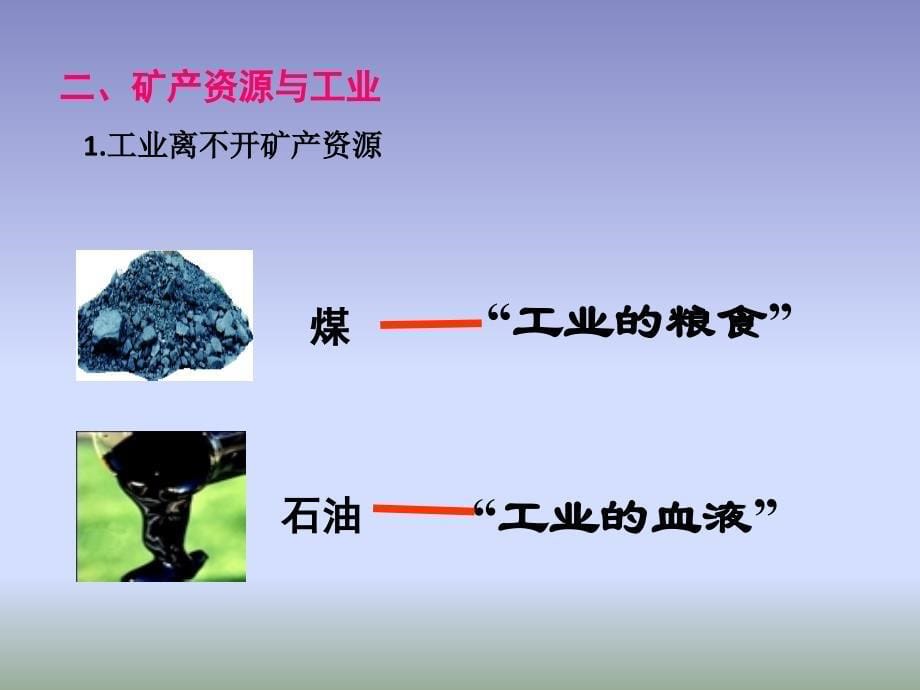 中图版地理七年级下册4.3工业课件3共17张PPT_第5页