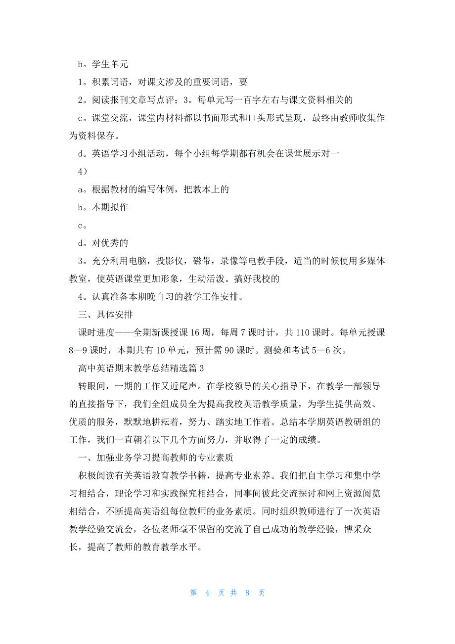 高中英语期末教学总结（5篇）_第4页