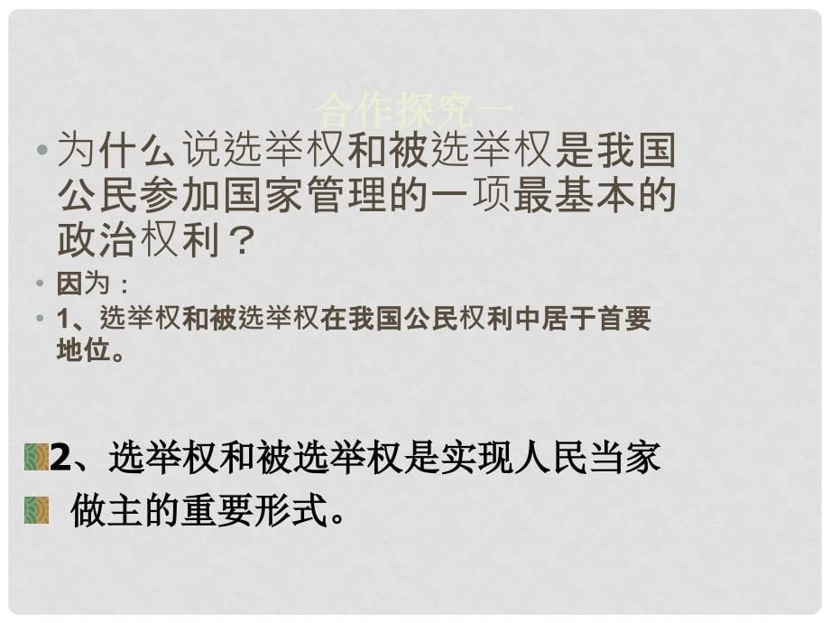 九年级政治 第九课《人民代表的责任》课件 人民版_第5页