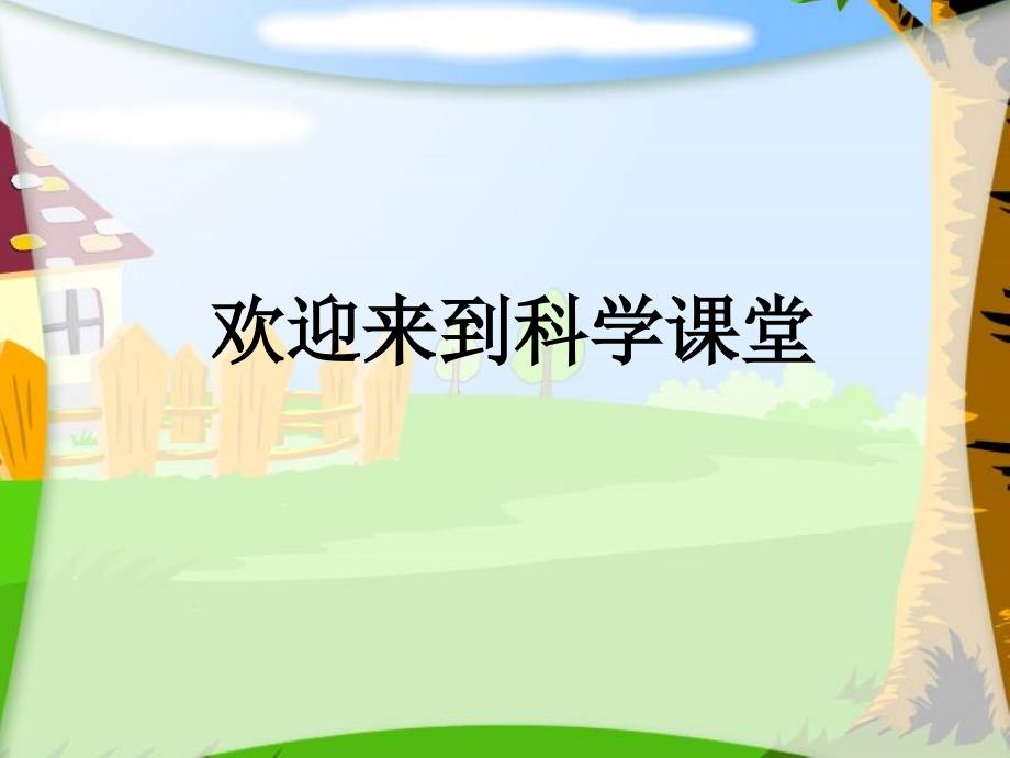 人教版小学三年级科学下册3.1土壤里有什么课件_第1页