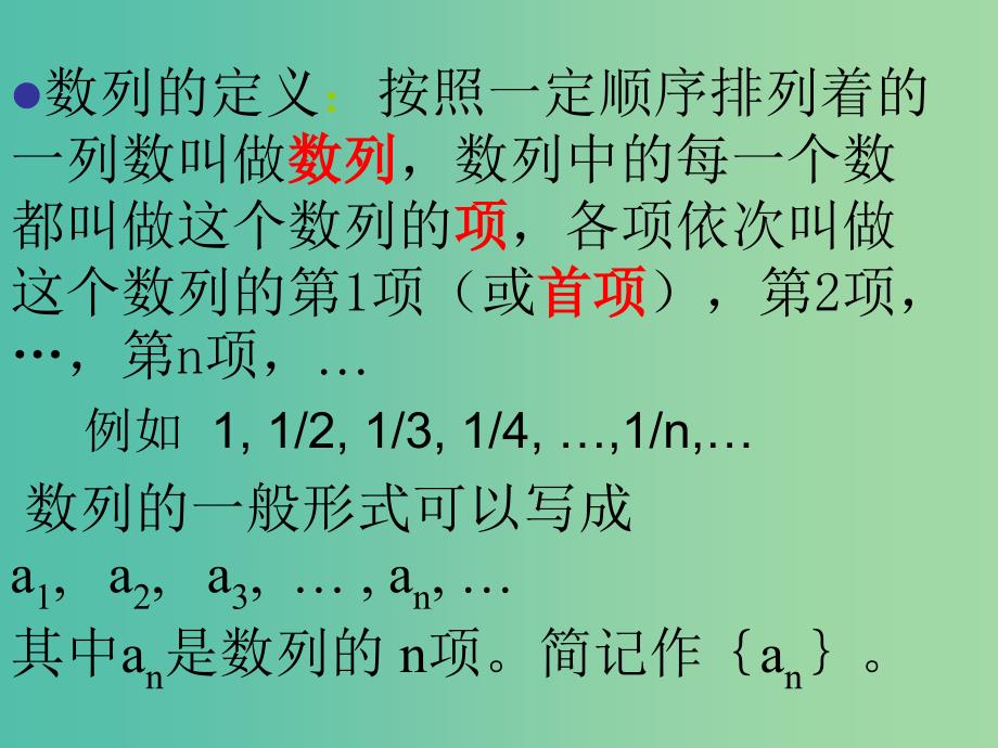 高中数学 2.1数列的概念与简单表示法（连堂）课件 新人教A版必修5.ppt_第4页