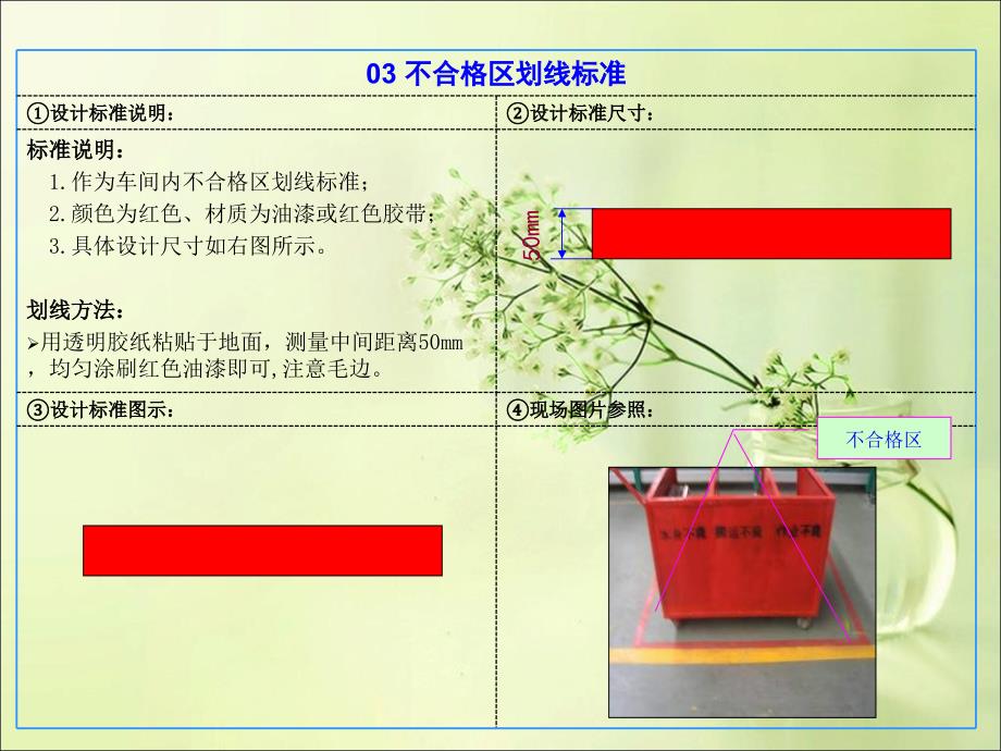 厂区地面标识标准_第4页