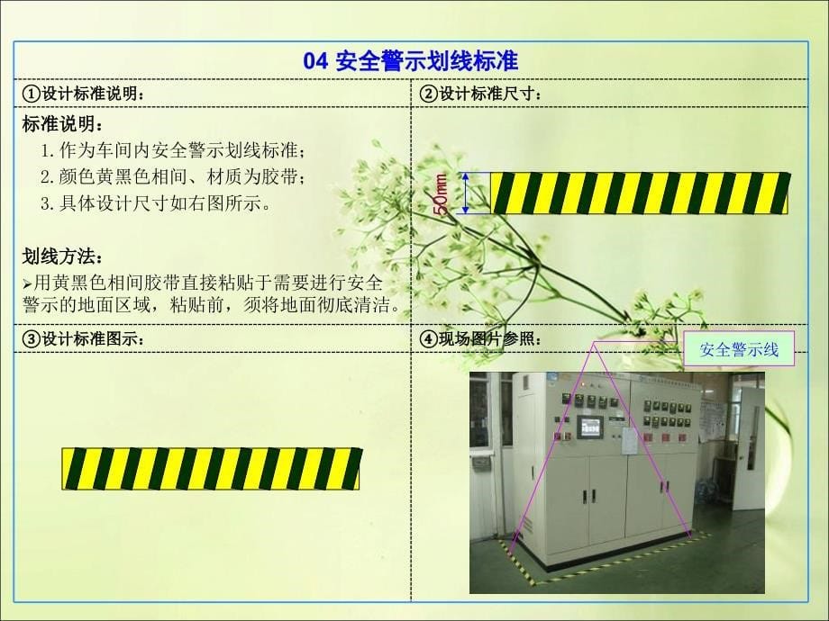 厂区地面标识标准_第5页