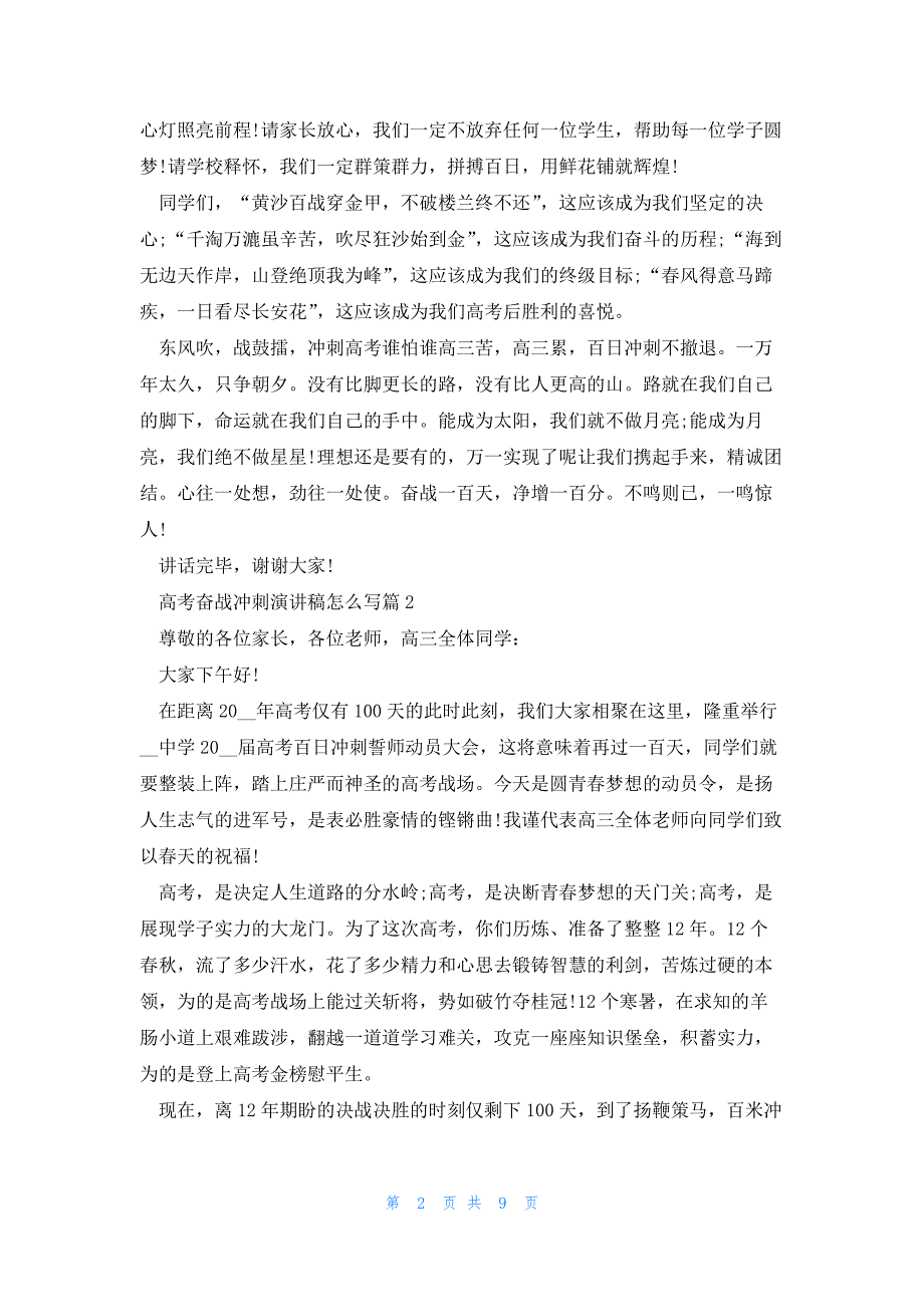 高考奋战冲刺演讲稿怎么写5篇_第2页