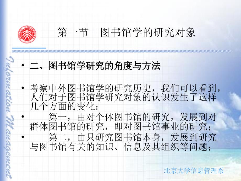 北师大图书馆学基础chapter1课件_第4页