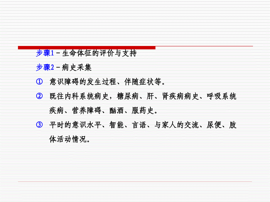 神经内科急症课件.ppt_第4页