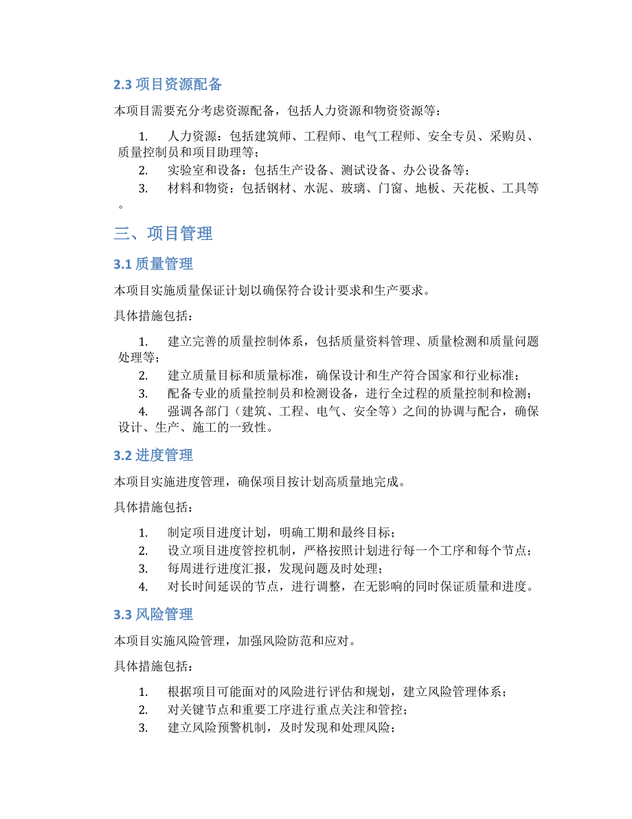 厂房项目工程策划方案_第2页