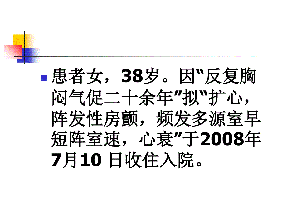 阵发房颤射频消融一例_第2页