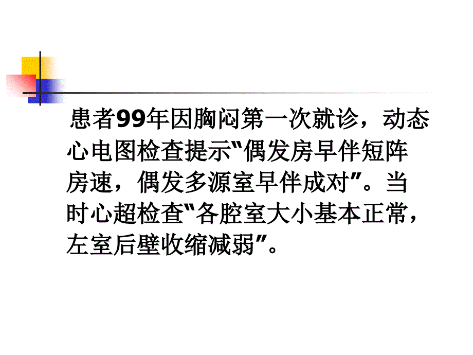 阵发房颤射频消融一例_第3页