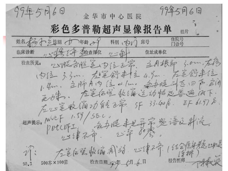 阵发房颤射频消融一例_第4页