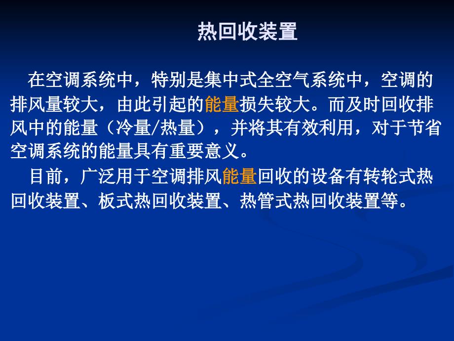 热回收装置及过滤器_第1页