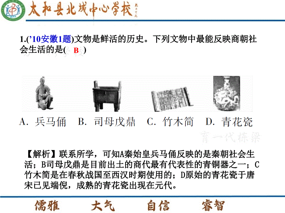 主题七科学技术与思想文化_第4页