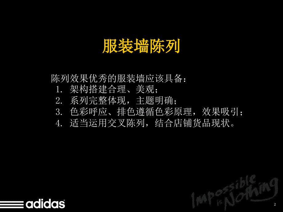 阿迪达斯陈列照片分享PPT课件_第2页