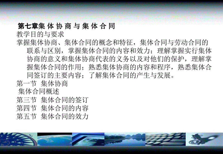 开放教育法学专业本科劳动法学电子教案_第4页