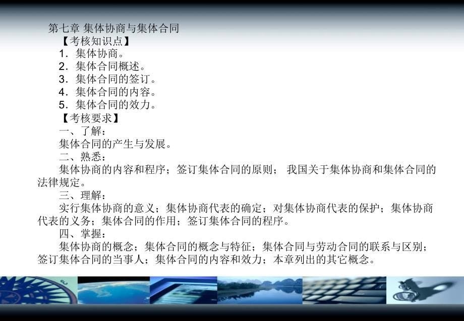 开放教育法学专业本科劳动法学电子教案_第5页