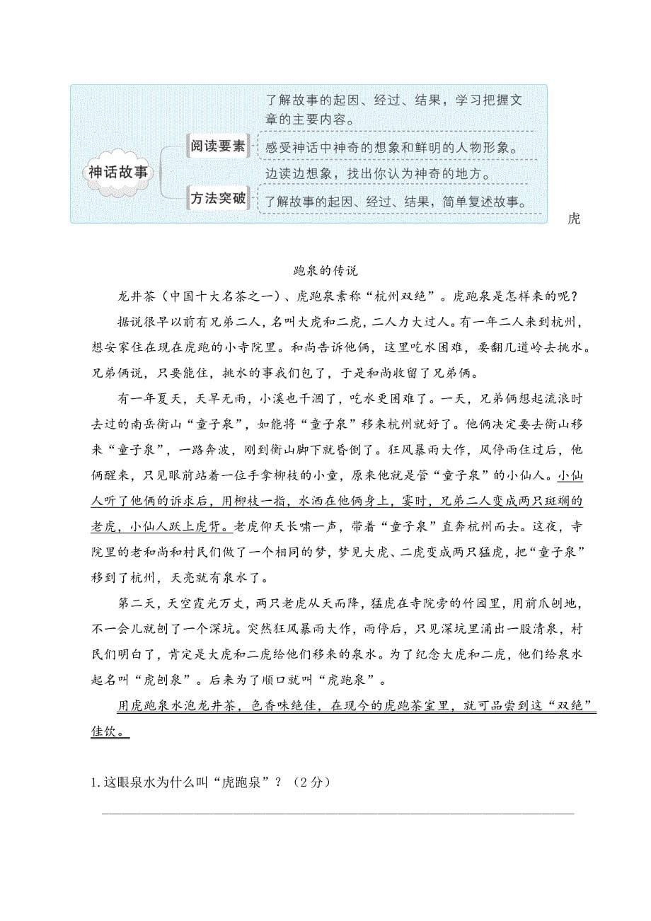 (新课标)三升四语文阅读与习作暑期升级训练(第六周)_第5页