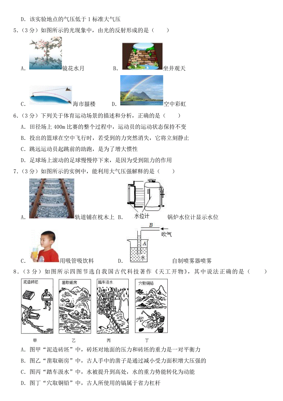 2023年山东省滨州市中考物理试卷【附参考答案】_第2页