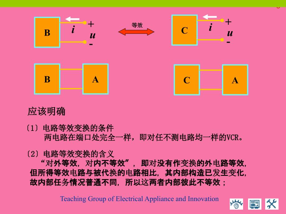 简单电阻电路的等效变换分析法ppt课件_第3页