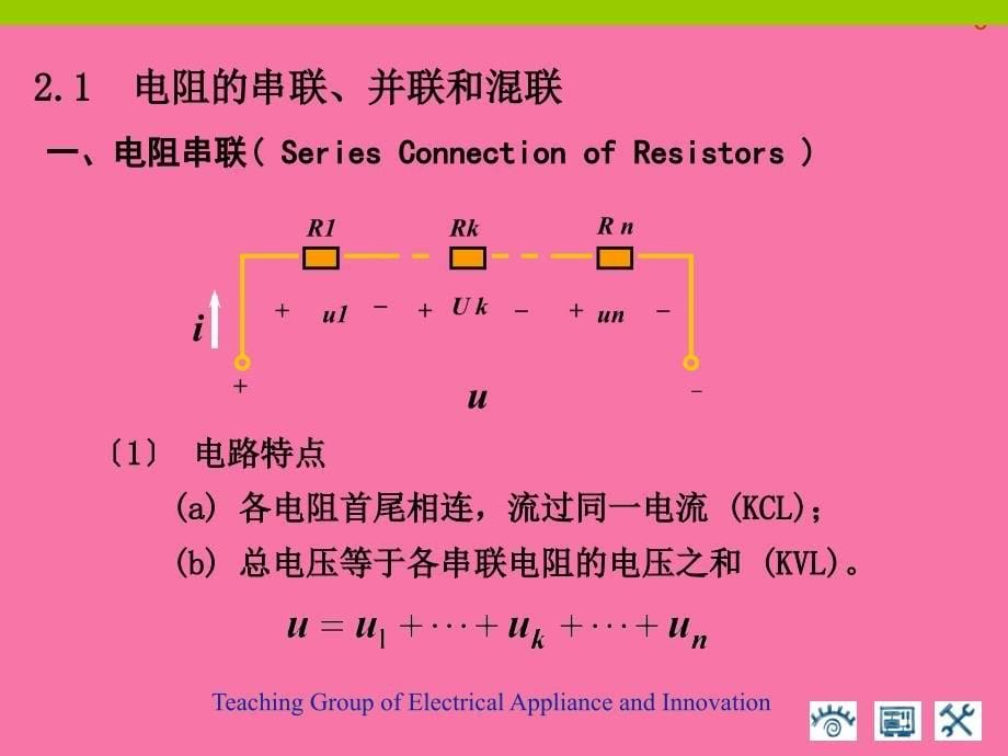 简单电阻电路的等效变换分析法ppt课件_第5页