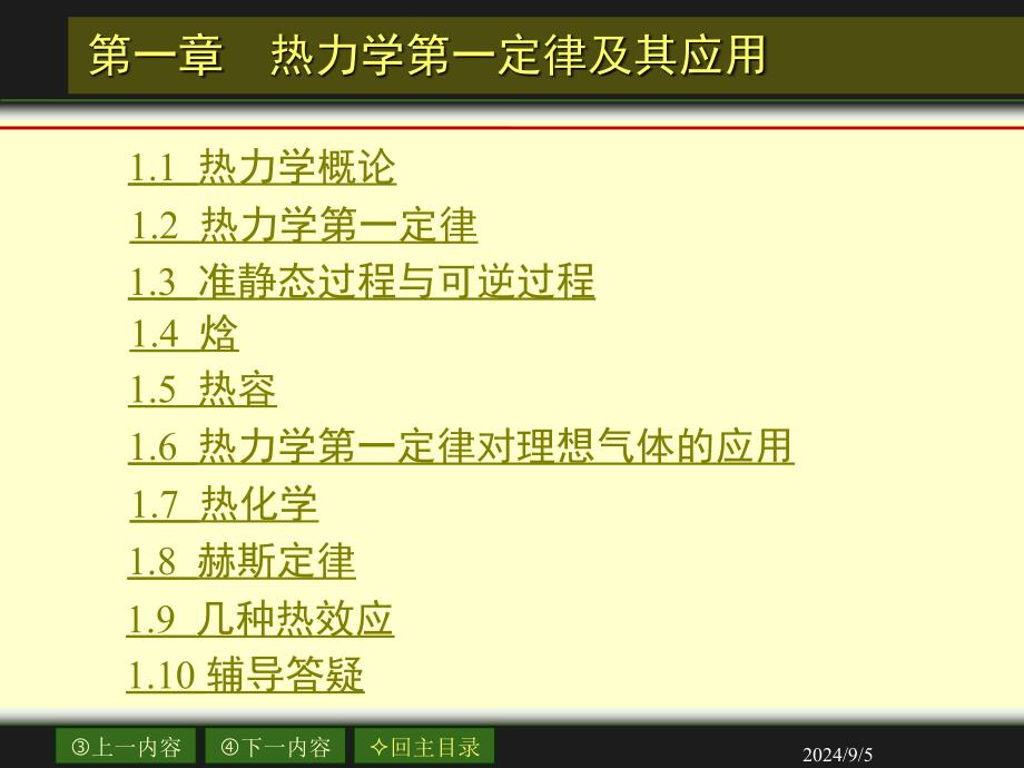 01章热力学第一定律及其应用61193ppt课件_第2页