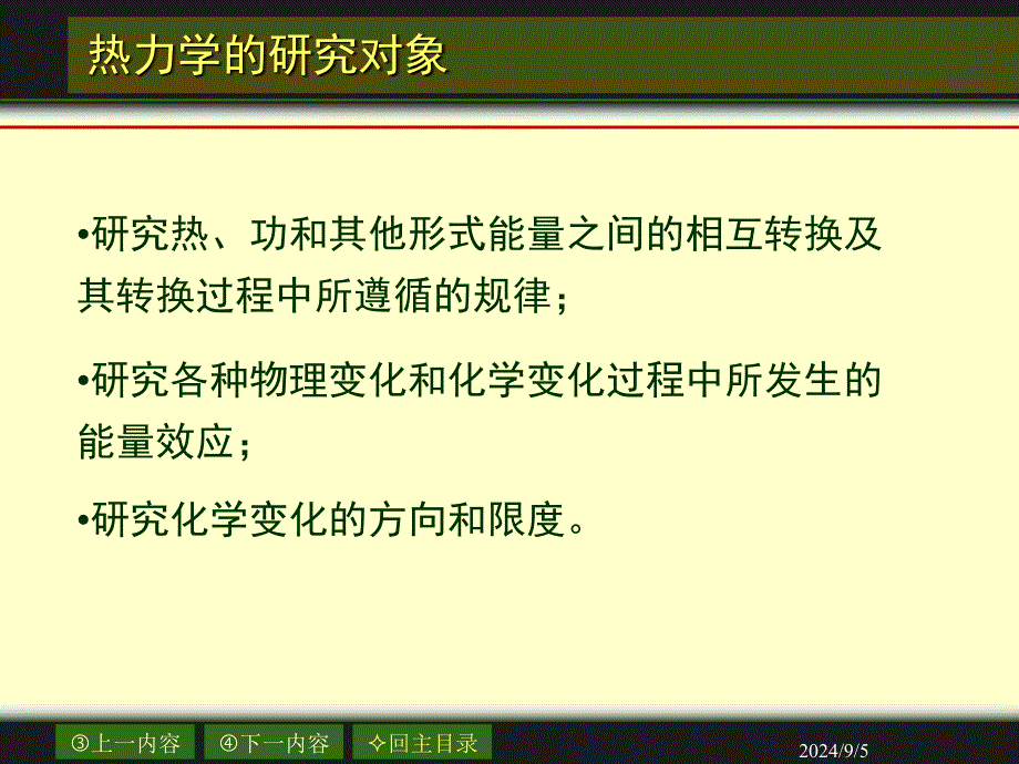 01章热力学第一定律及其应用61193ppt课件_第4页