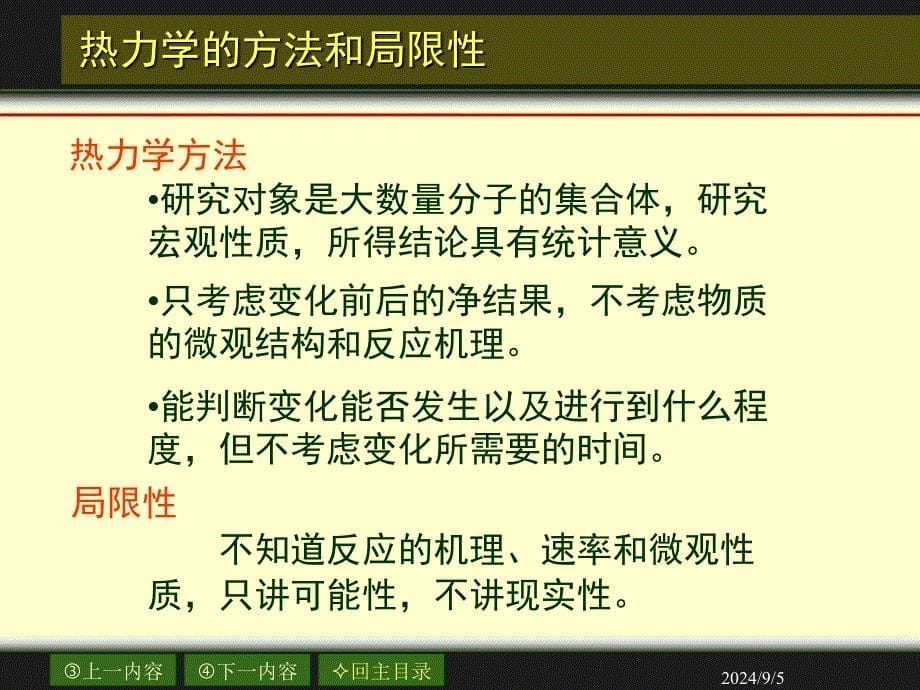 01章热力学第一定律及其应用61193ppt课件_第5页