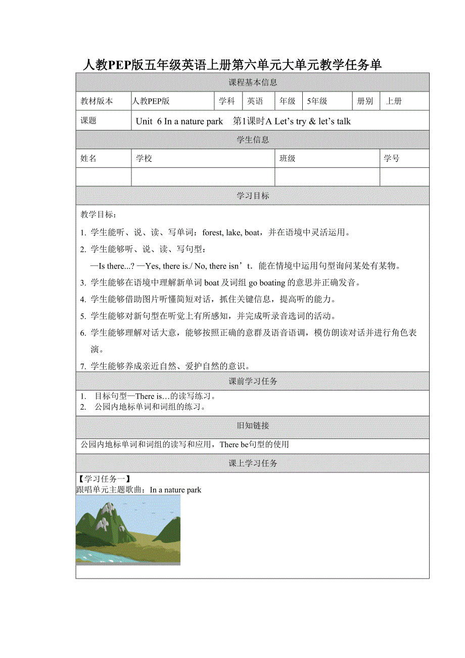 人教PEP版五年级英语上册第六单元大单元教学任务单_第1页