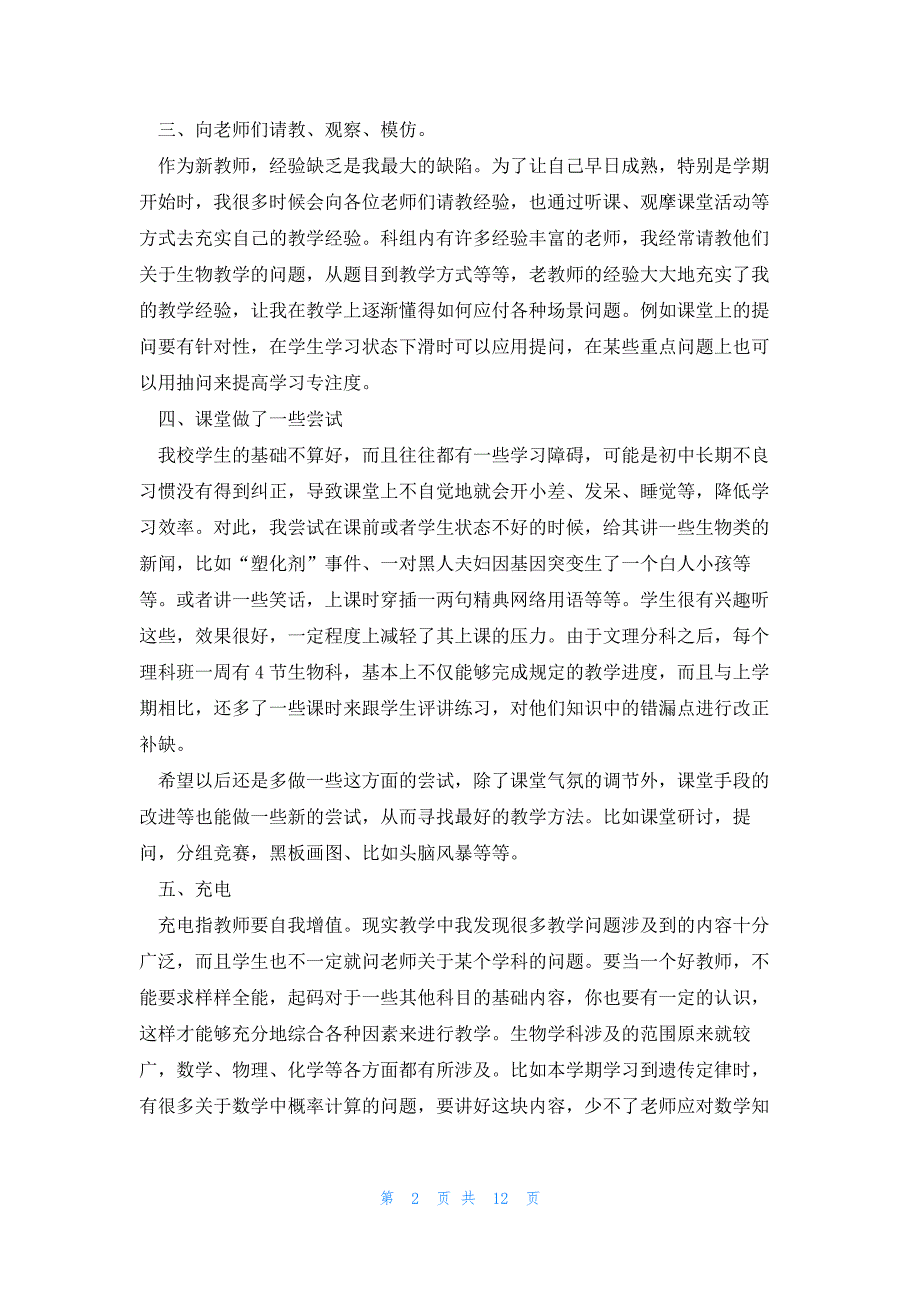 高一生物3000字教学总结5篇_第2页