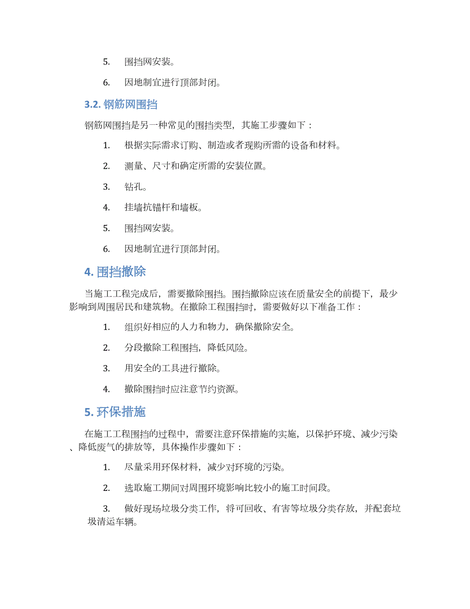 工程围挡施工方案_第2页