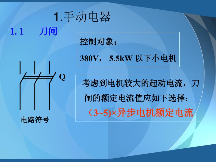 继电器与接触器控制2课件_第3页