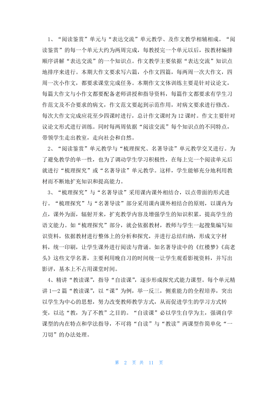 高二语文教学计划第一学期5篇_第2页