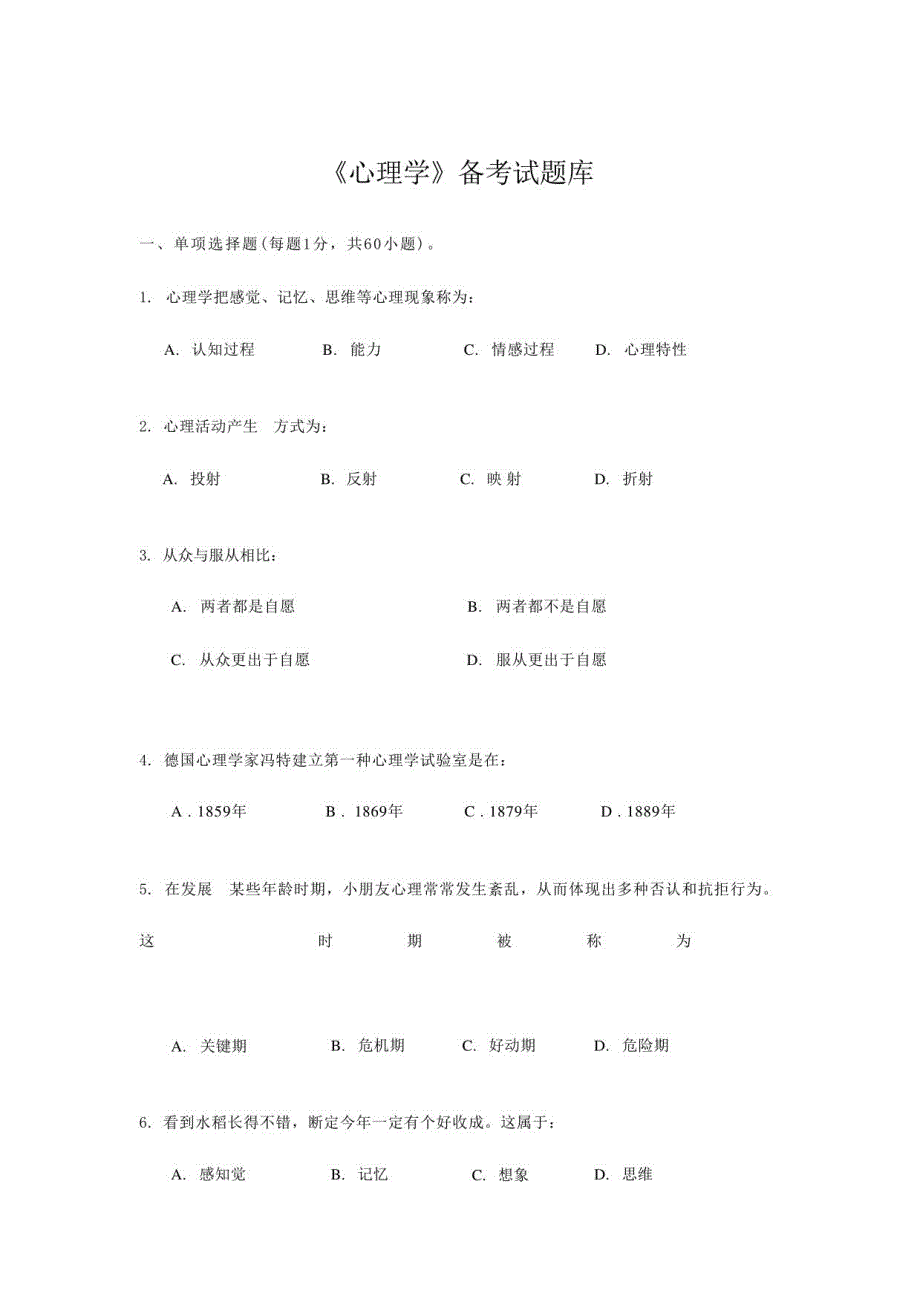 2023年心理学试题库及答案_第1页