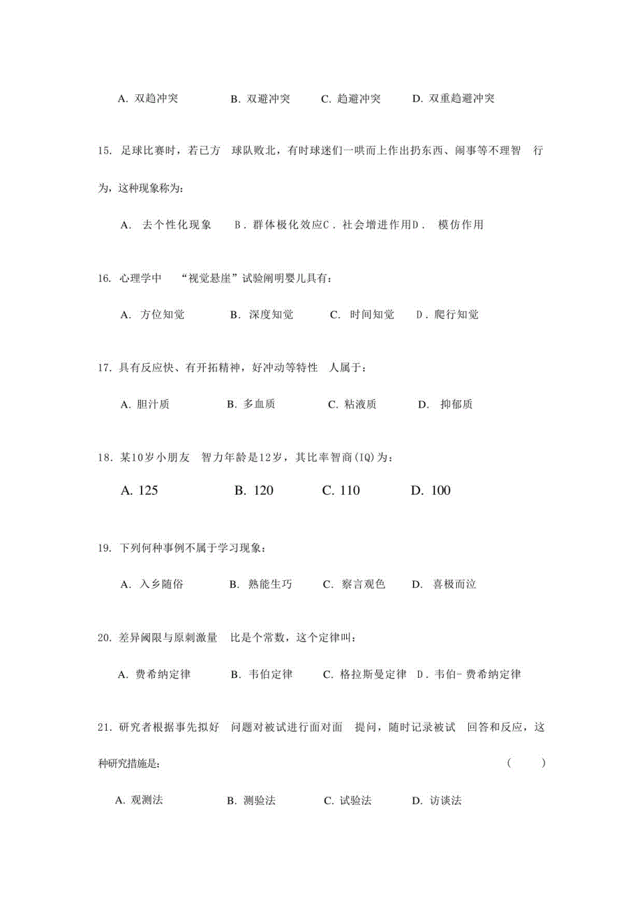 2023年心理学试题库及答案_第3页