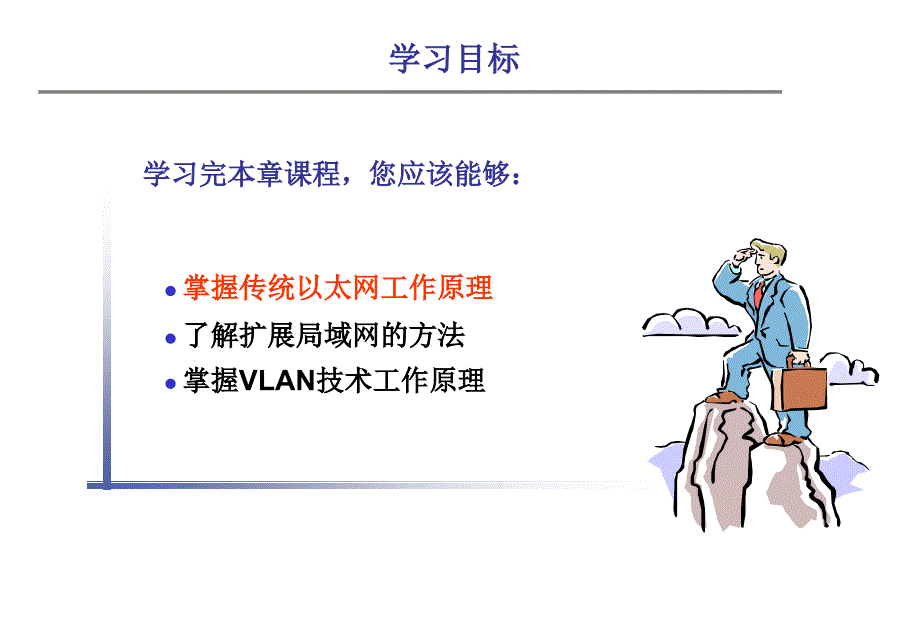 局域网技术 最新课件_第2页