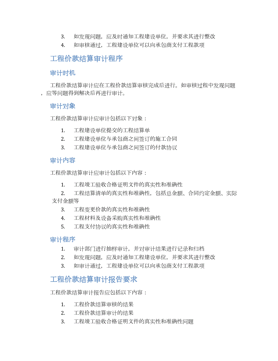 工程价款结算审核审计方案_第2页