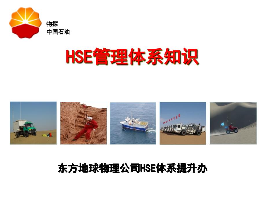 HSE管理体系宣贯F版课件_第1页