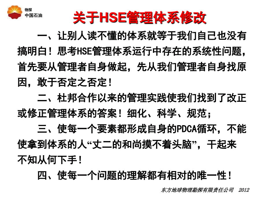 HSE管理体系宣贯F版课件_第3页