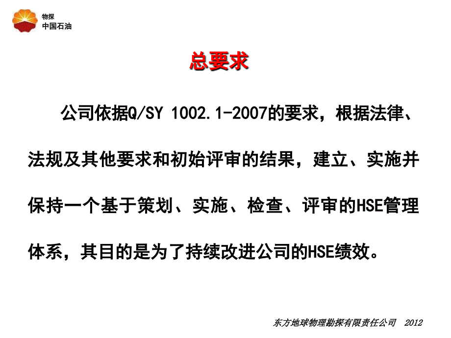 HSE管理体系宣贯F版课件_第4页