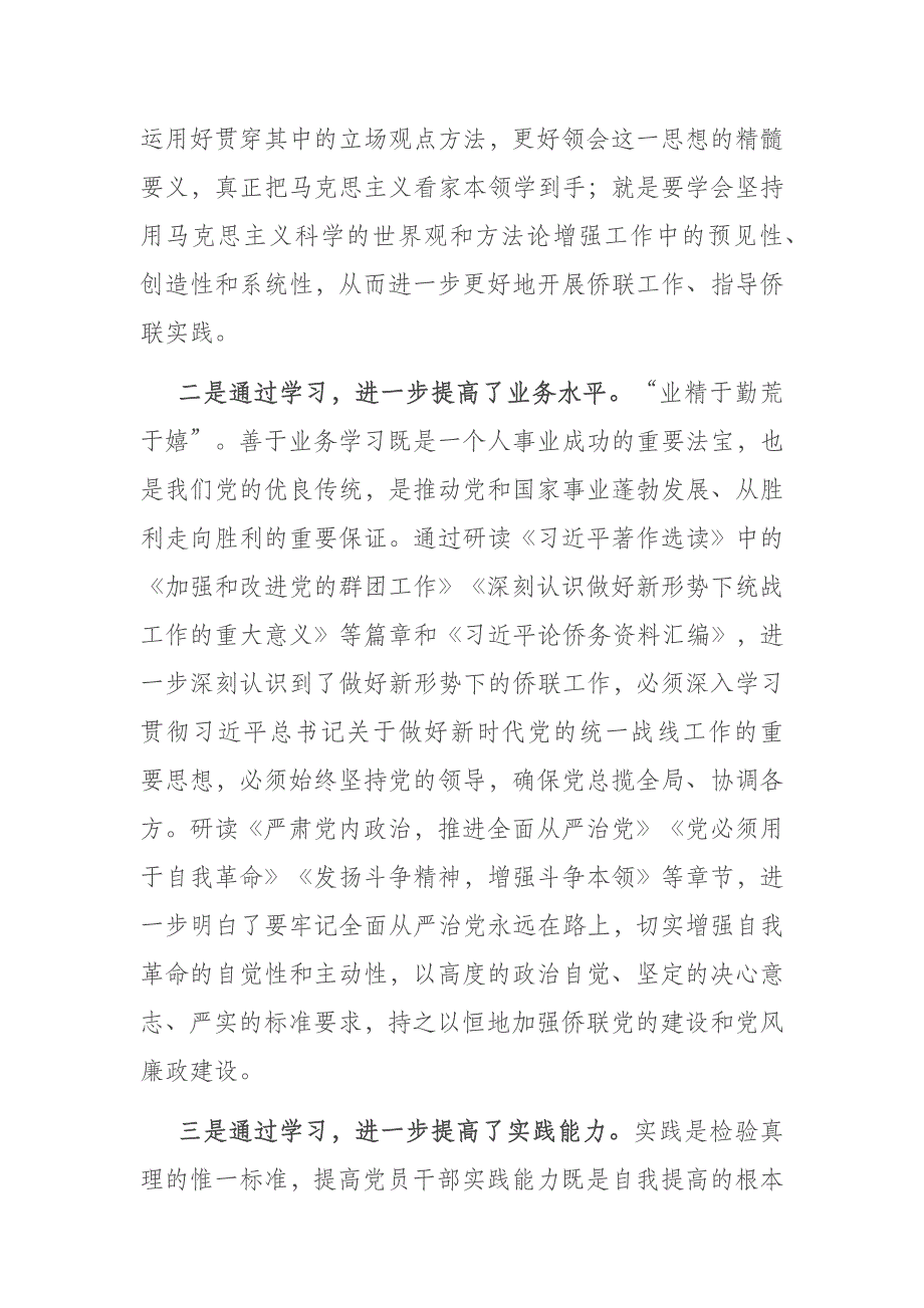 “以学铸魂 以学增智 以学正风 以学促干”发言材料心得体会(二篇)_第2页