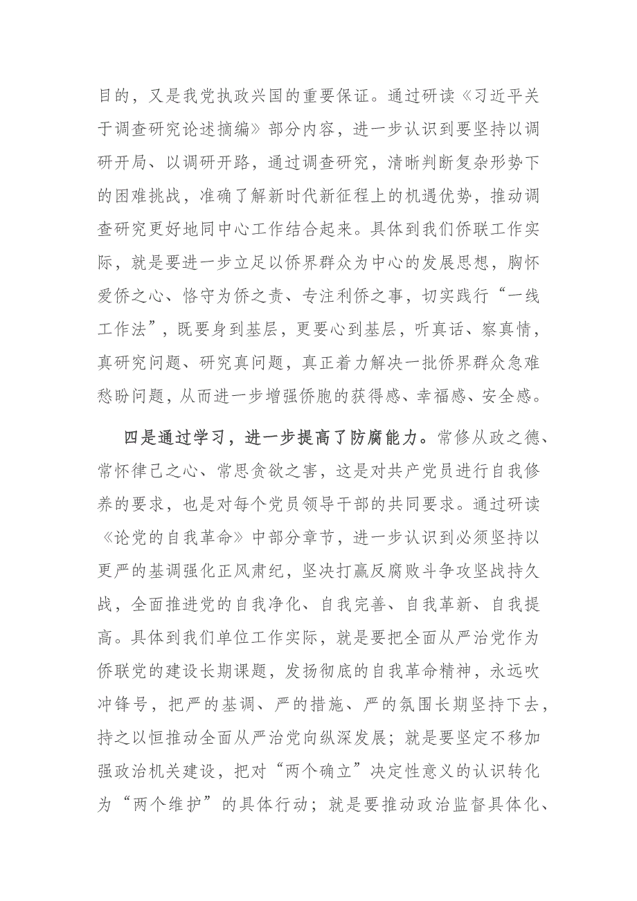 “以学铸魂 以学增智 以学正风 以学促干”发言材料心得体会(二篇)_第3页