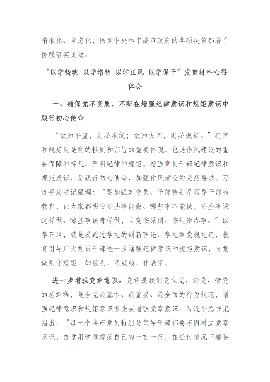 “以学铸魂 以学增智 以学正风 以学促干”发言材料心得体会(二篇)_第4页