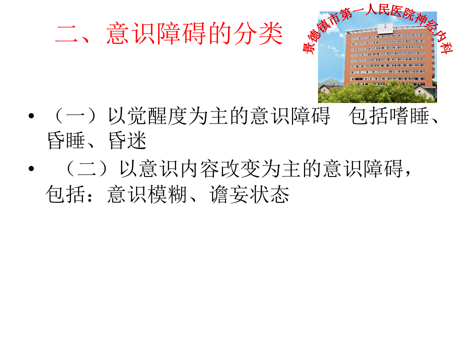 意识障碍及其检查课件_第3页